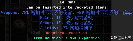 暗黑二里边的符文你知道多少？看看符文都是什么属性吧