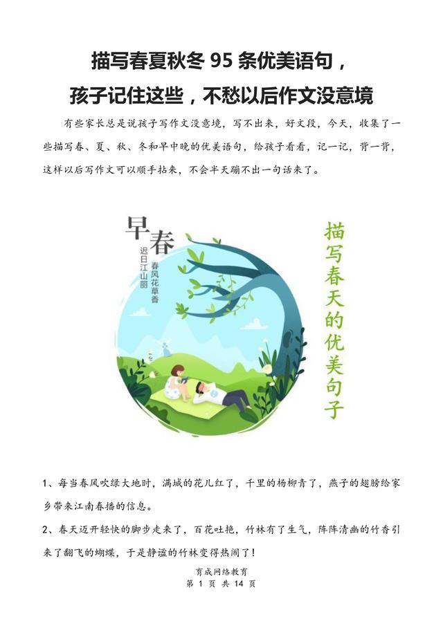 四季流转之美：95句描写春夏秋冬的诗意语句