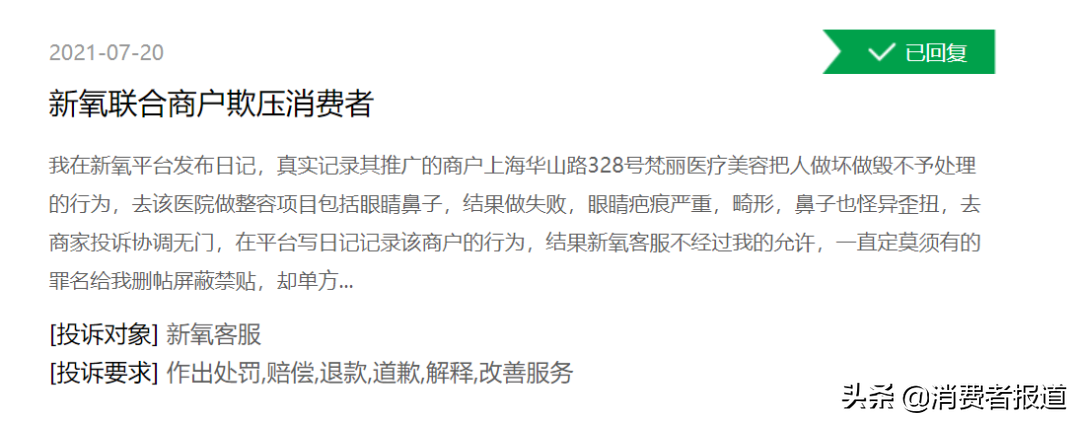 “全民医美”追踪调查：虚假宣传、医美事故频发，5年间投诉量增长近14倍
