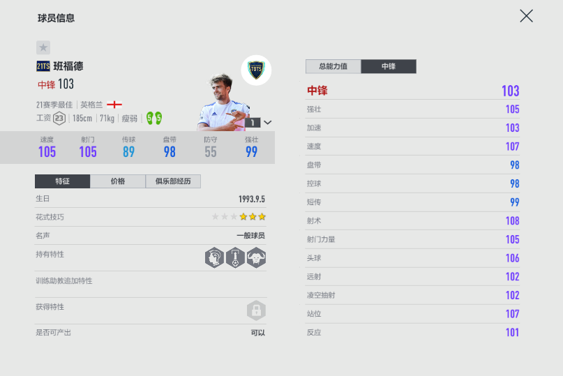 fifa21意甲套(FIFA ONLINE 4 | 21TOTS球员测评（一）——双五脚的魅力)