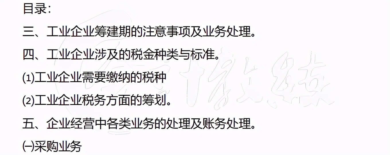 十年财务经验，终于整理出工业企业会计工作的全套流程