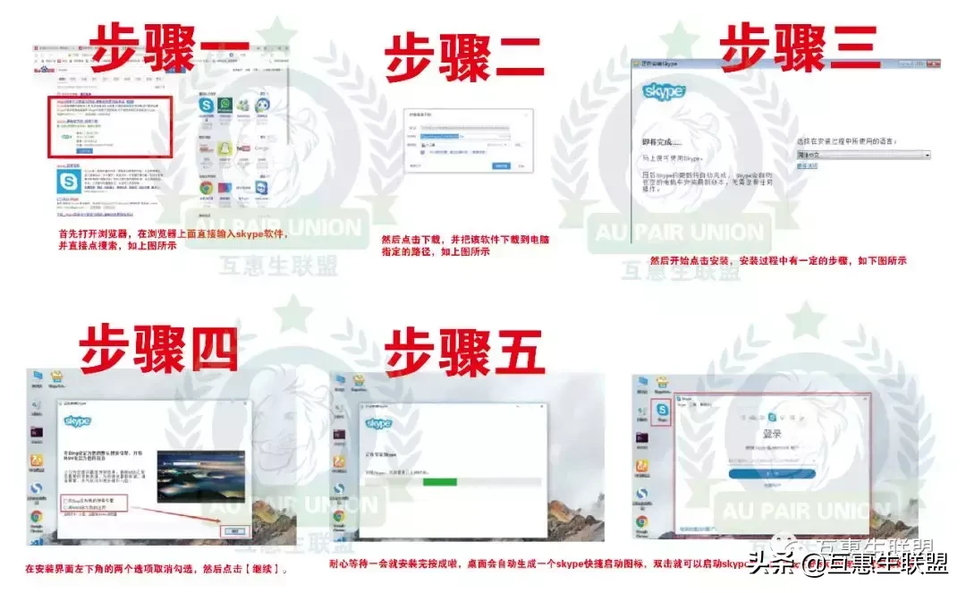 【互惠生联盟出品】-手把手教你使用Skype，这个教程超详细哦！