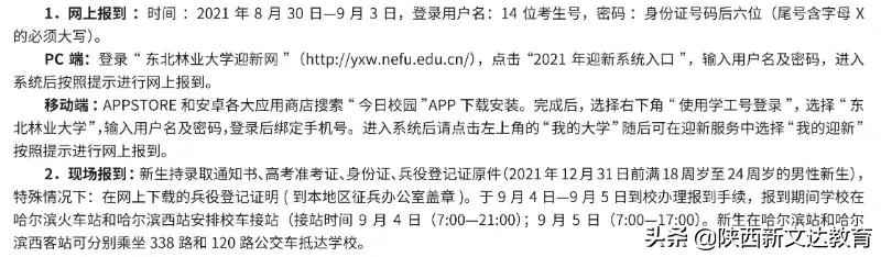 划重点！多所大学发布2021新生入学须知，太特殊