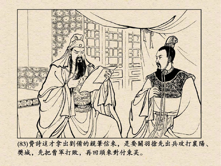 三国演义 老版连环画之三十九：水淹七军