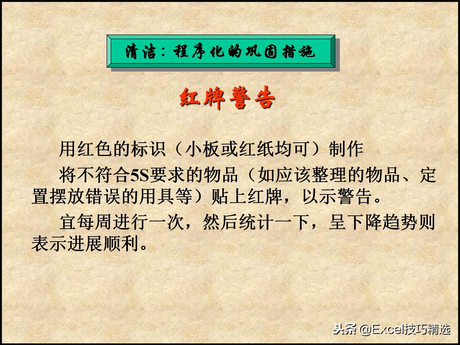 110页的精益生产管理5S培训课件，很棒的5S现场管理知识，推荐！