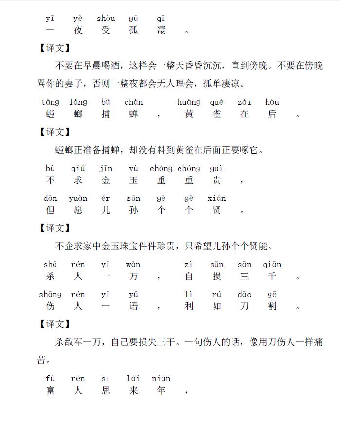 《增广贤文》学生阅读注释版，收藏后细细评读