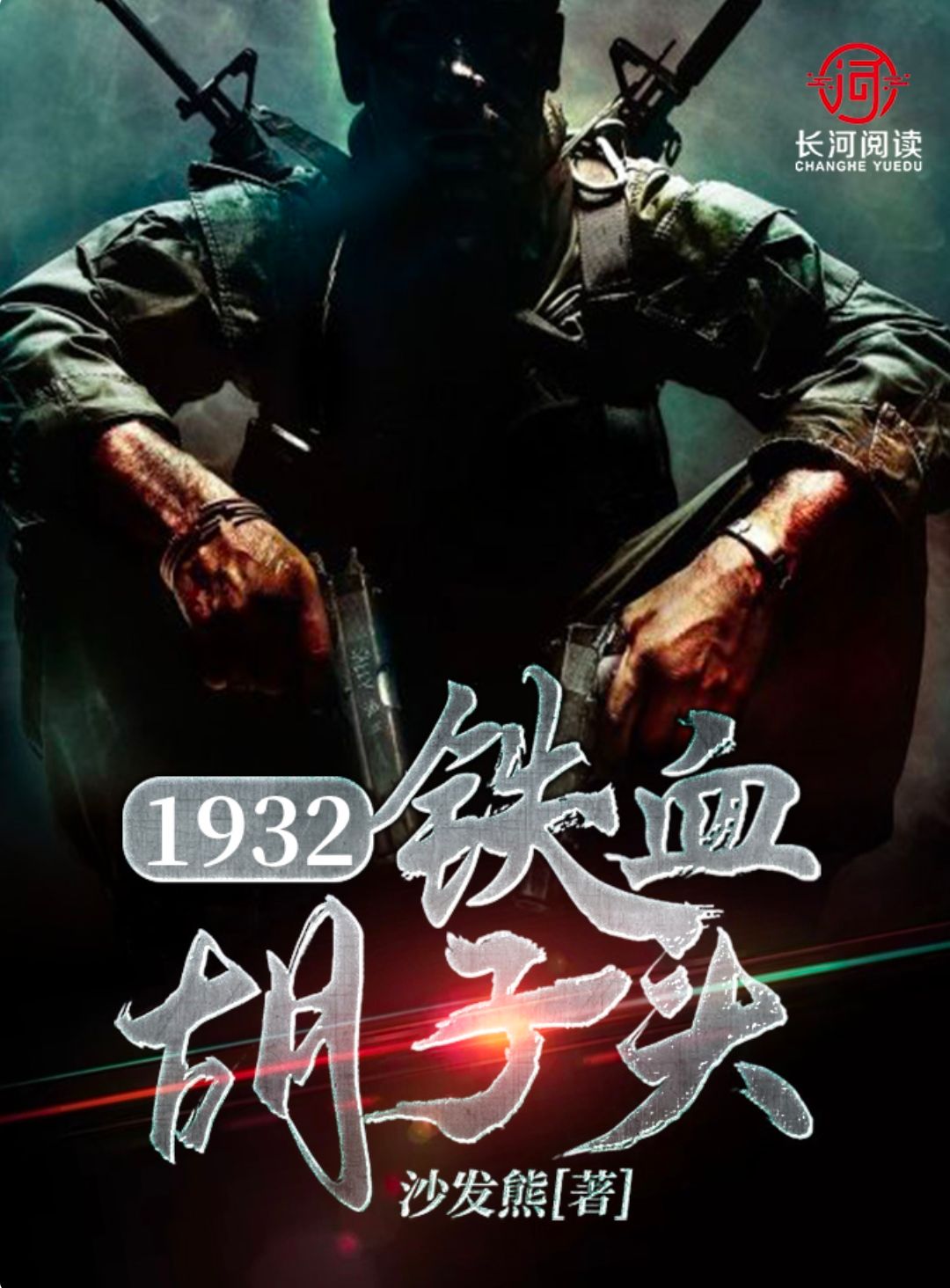 三本热血澎湃的抗战文，冲锋陷阵抛洒热血，保家卫国舍我其谁