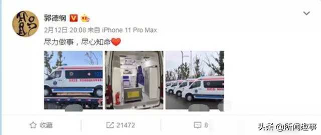 郭德纲捐100万后再捐救护车，场面壮观摆满街边，网友：价格不菲