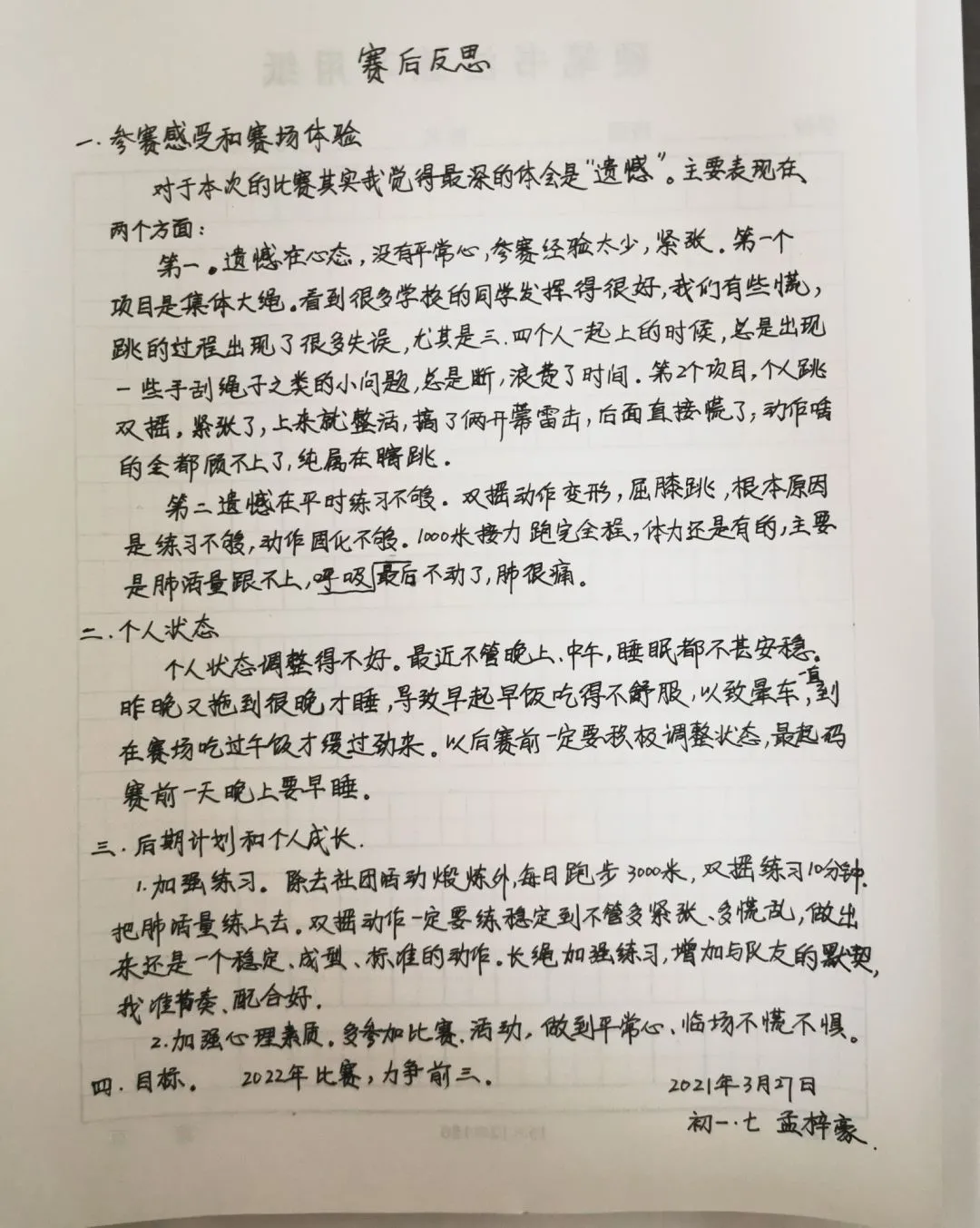 南京宇通实验学校在2021年南京市冬锻项目竞赛中荣获佳绩