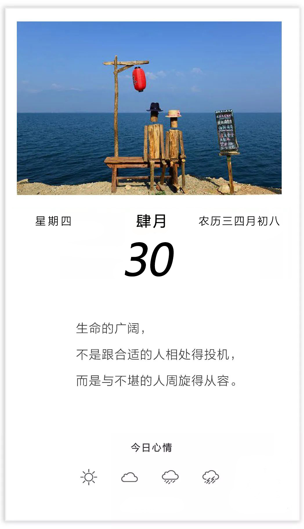 再见4月早安图片日签带字，四月最后一天正能量阳光说说文案句子