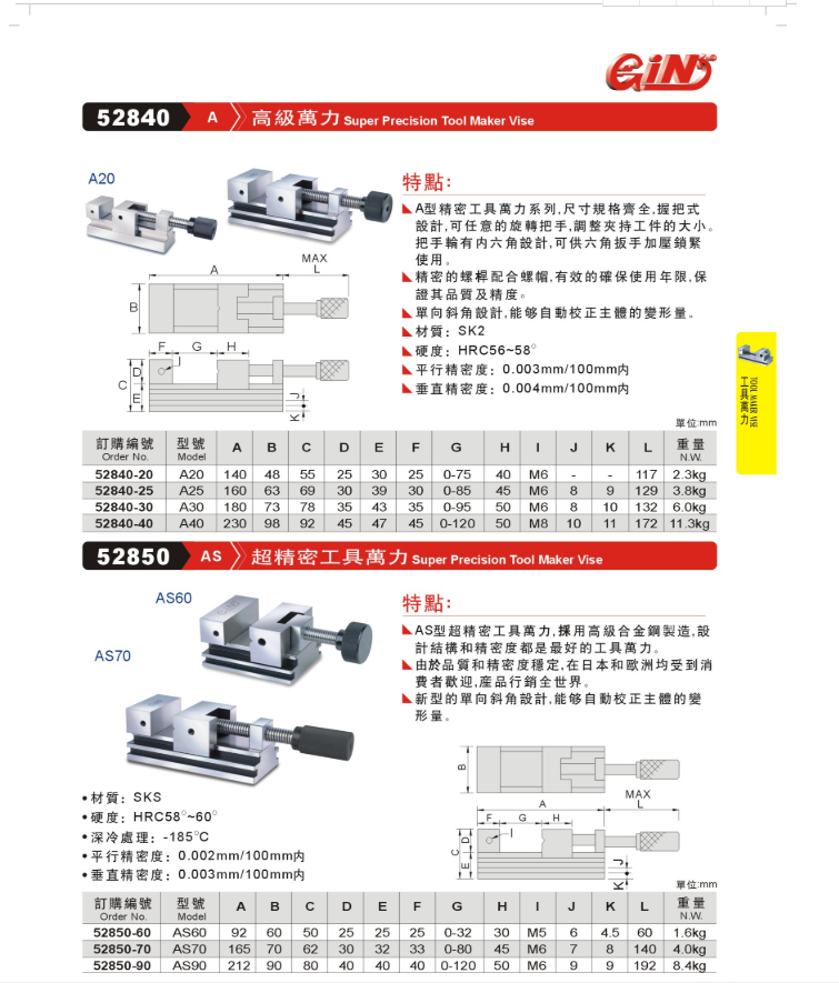 精展高级万力GIN-A20磨床批士52840精密虎钳工具万力