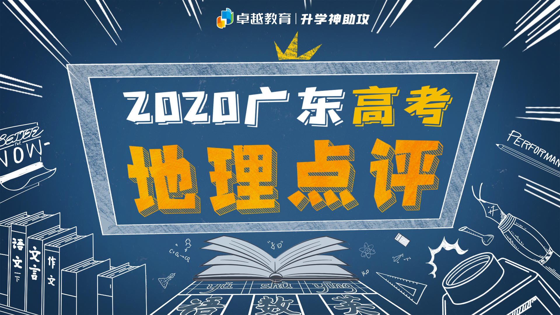 2020广东高考文综地理点评：难，难，难！大题种葡萄难倒一片