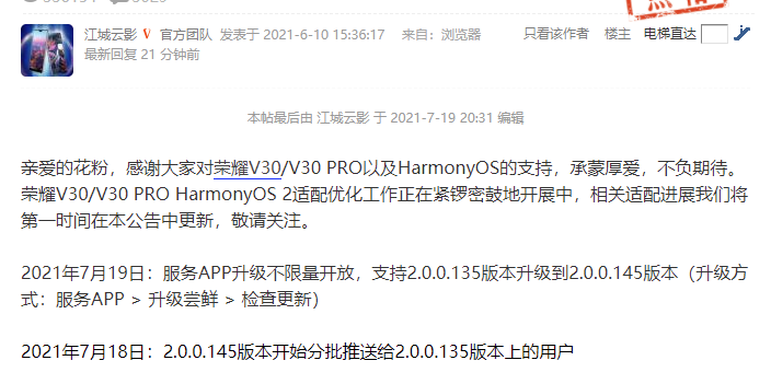 荣耀 30/V30 等机型不限量开放华为鸿蒙 HarmonyOS 升级