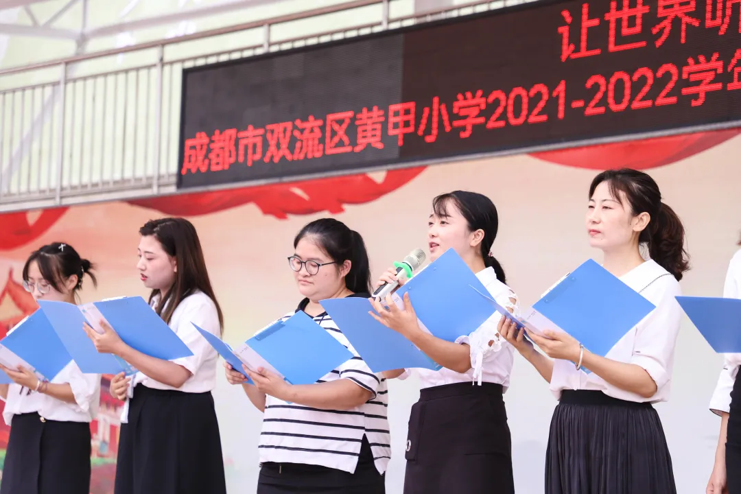 让世界听见读书声——双流区黄甲小学读书活动