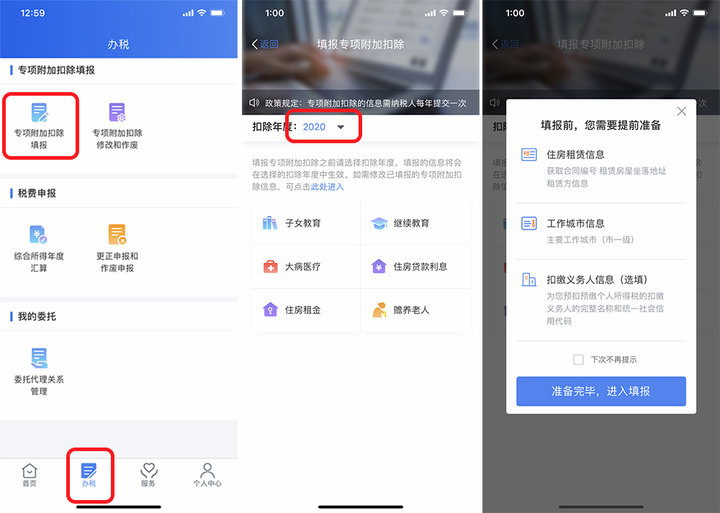 2000元意外收入到手了吗？手把手教你2020年退税申报