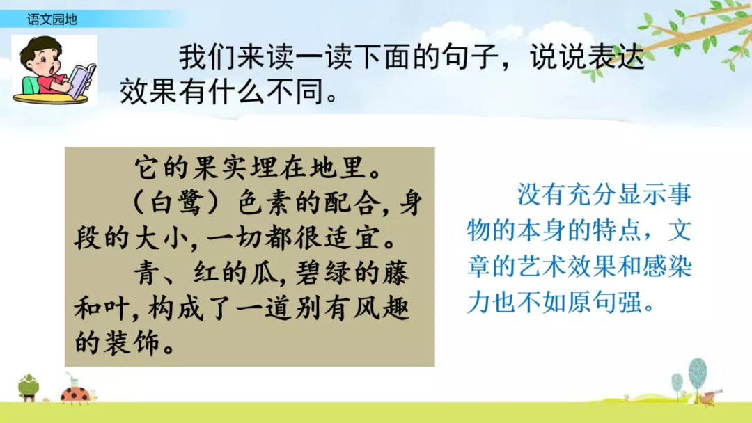 部编语文五年级上册《语文园地一》知识点+图文解读+课堂练习