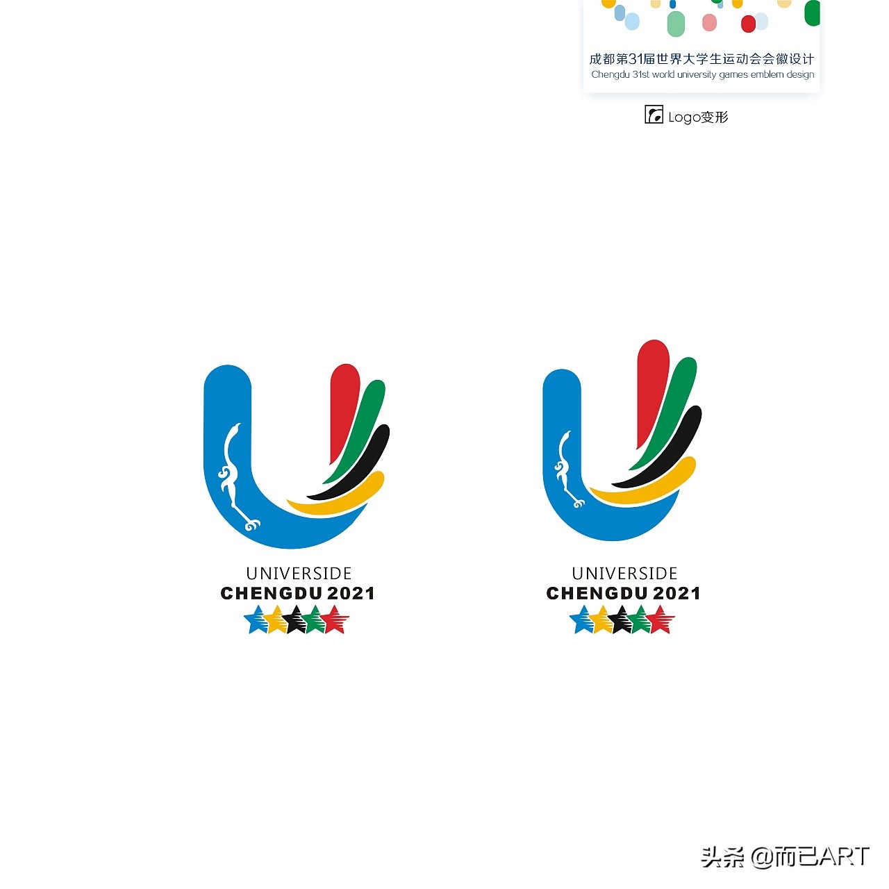 运动会会标(第31届世界大学生运动会（2021.成都）会徽设计（参赛稿）)