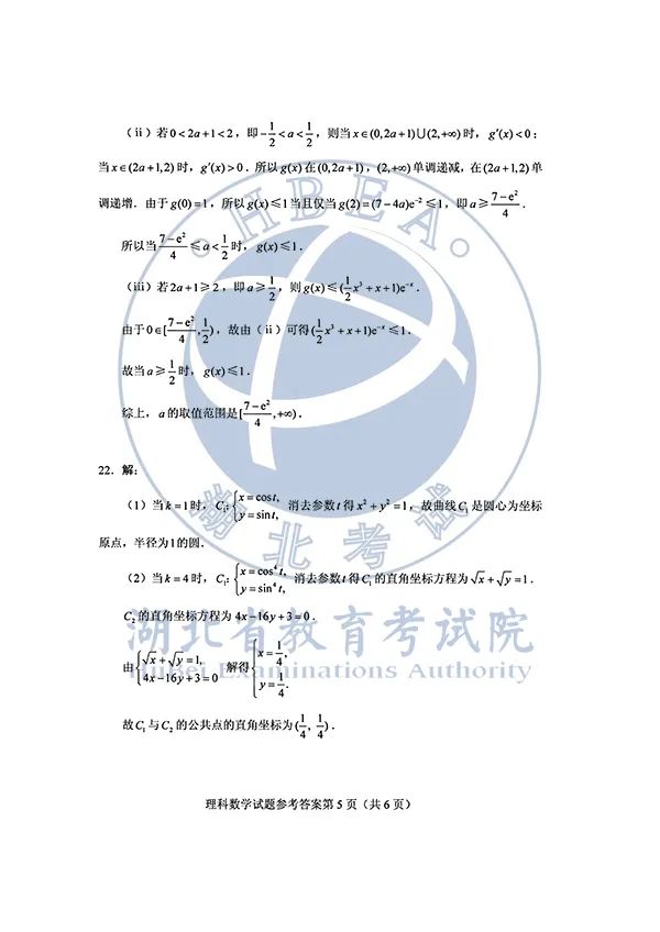 2020湖北高考各科试卷+参考答案出炉