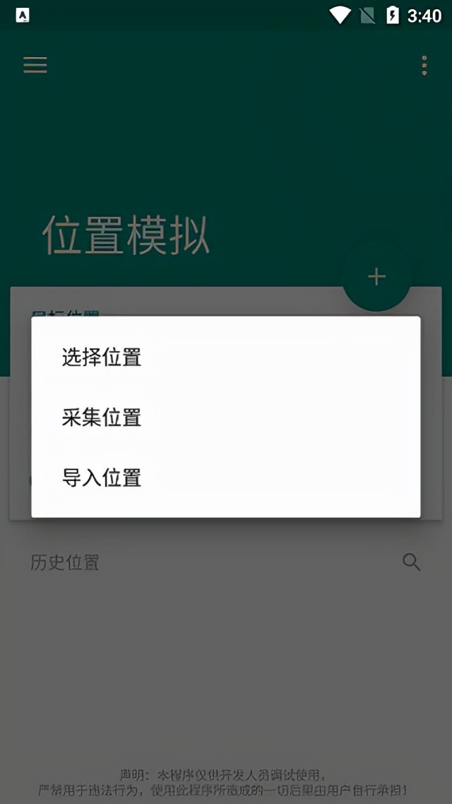 一款定位十分精準且非常專業(yè)的手機虛擬定位軟件