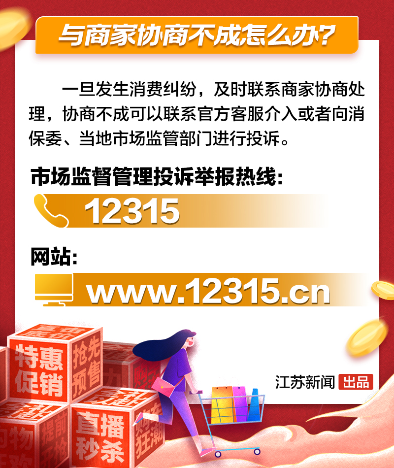 买完就后悔？收好这份“双十一退货指南”