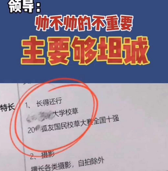 大学生毕业季，求职简历意外走红，特长是“长得还行”可还行？