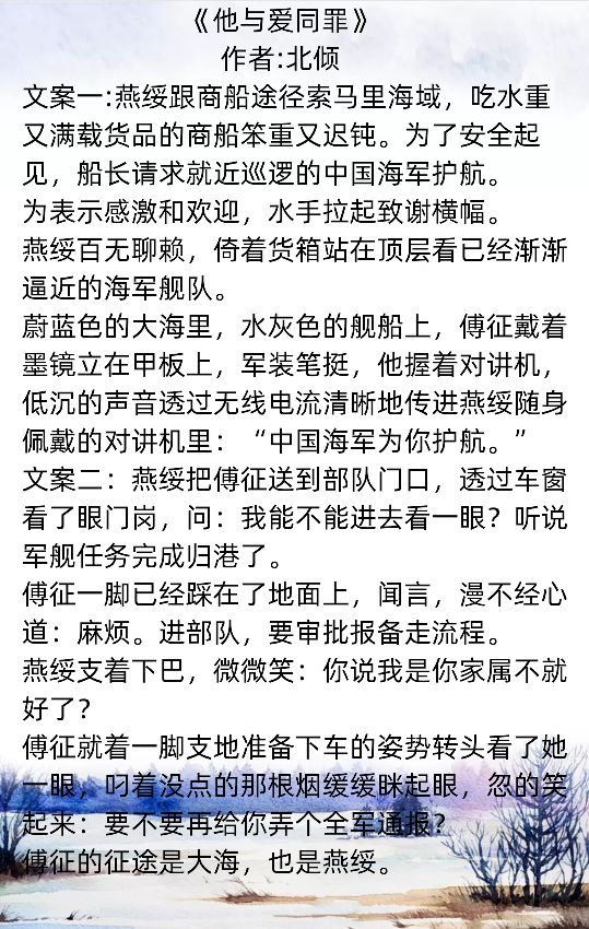 燕绥得知消息亲赴索马里和海盗谈判,在海军陆战队队长傅征的保护下