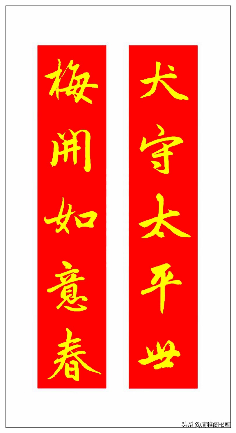 春联就应该这样写，大气喜庆，凸显文化精髓，书香门第之家的风采