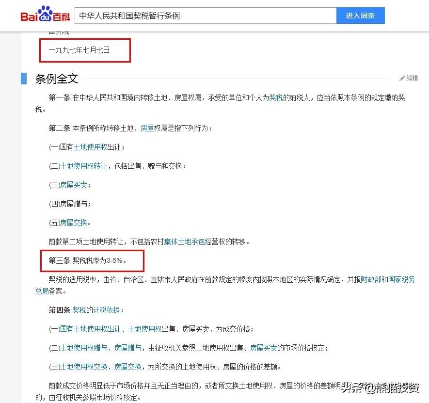 新的《契税法》公布，明年9月1日实施，买房成本要增加？