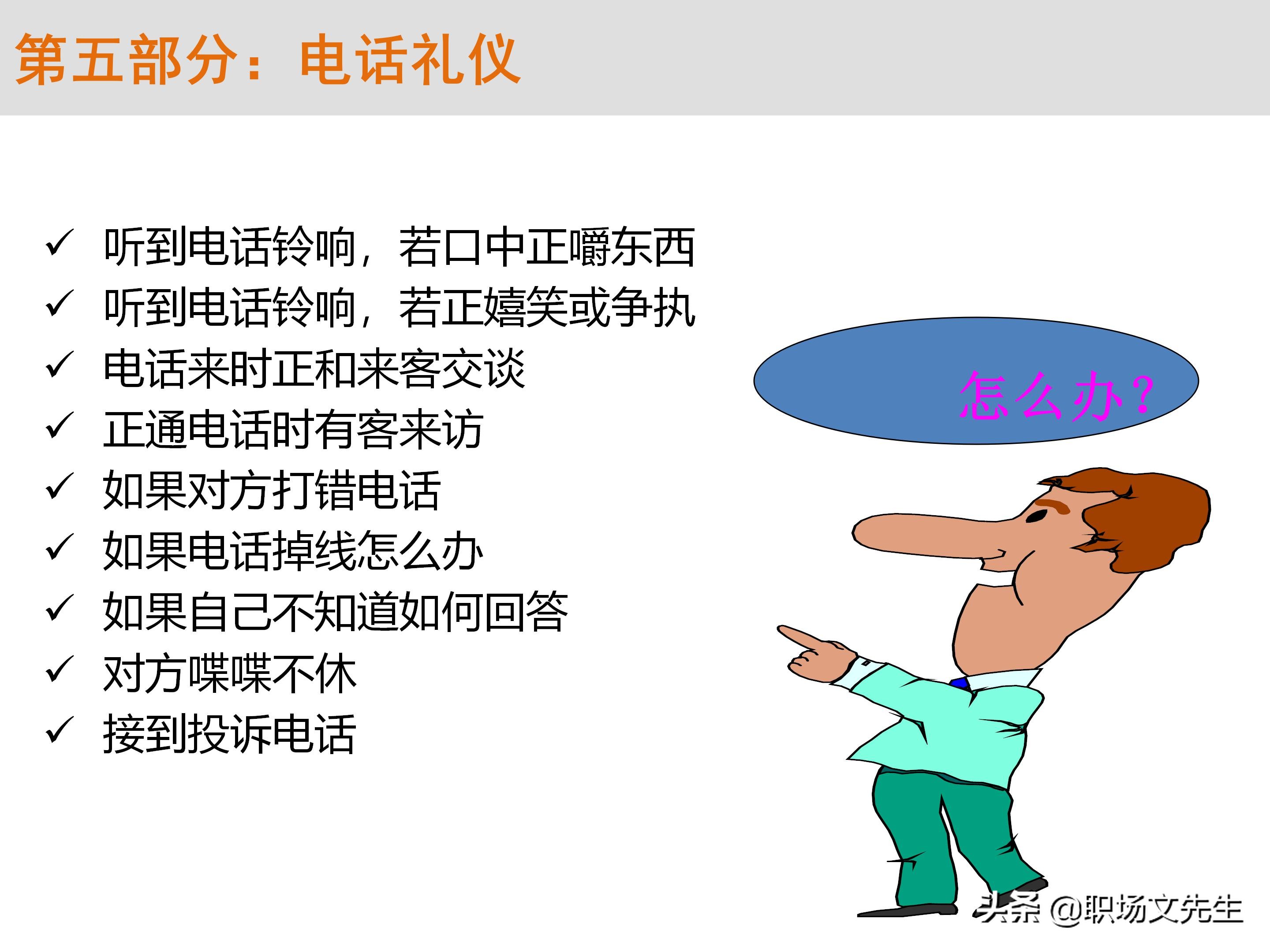 不懂商务礼仪，无法升职加薪，63页商务礼仪培训（系统全面）