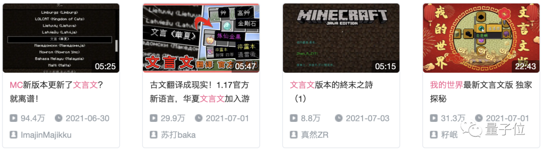 我竟然在《我的世界》里学起了文言文