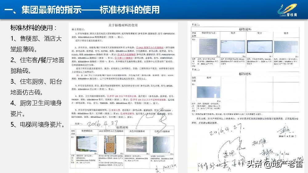 房地产-碧桂园集团精装修标准分析