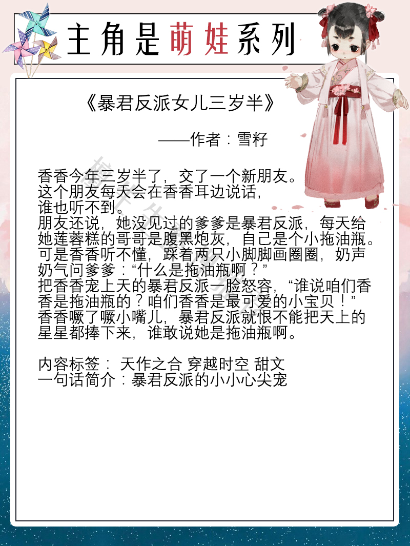 主角是萌娃系列文盘点！共十六本，爆笑治愈超萌，想jio的来