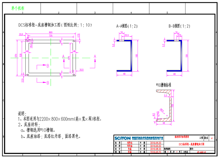 DCS机柜固定、拼装操作说明