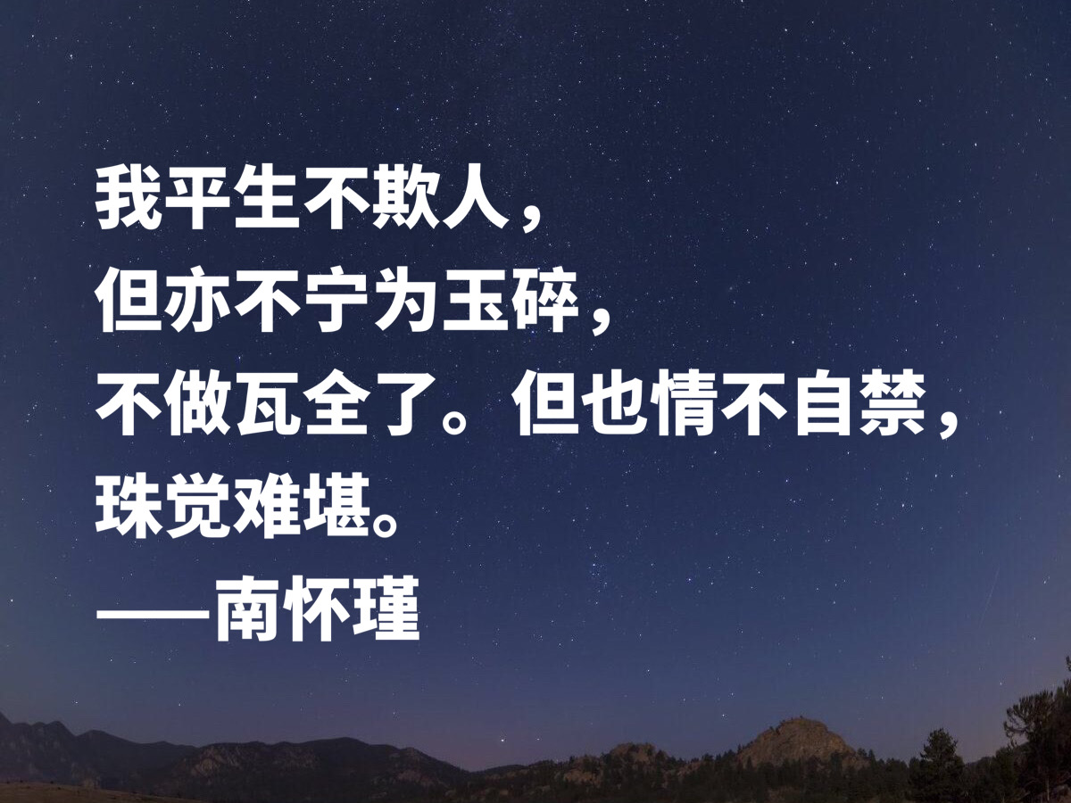 缅怀一代传奇南怀瑾，深悟他十句至理名言，透露大智慧，启迪人生