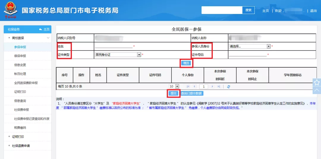 最多跑一次丨大学生医疗保险参保