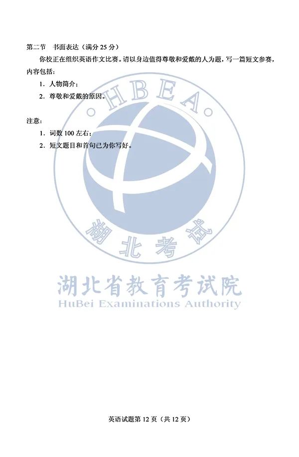 2020湖北高考各科试卷+参考答案出炉