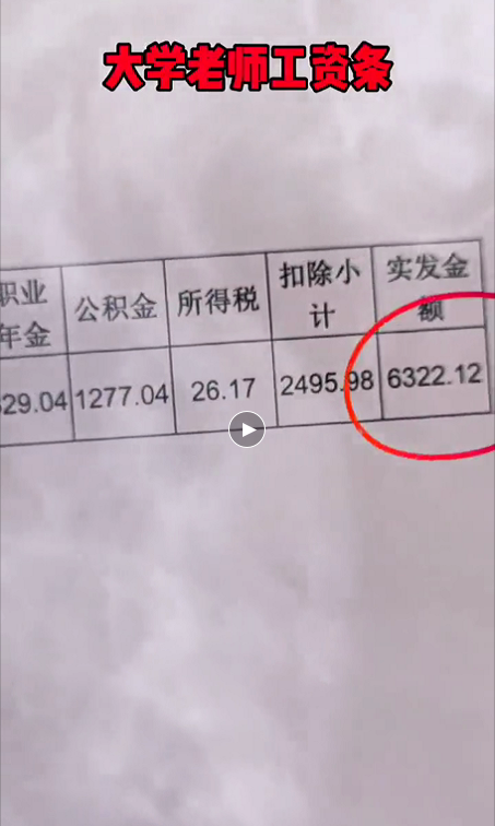 大学老师晒工资条火了，985高校博士入职3年，网友直呼没想到