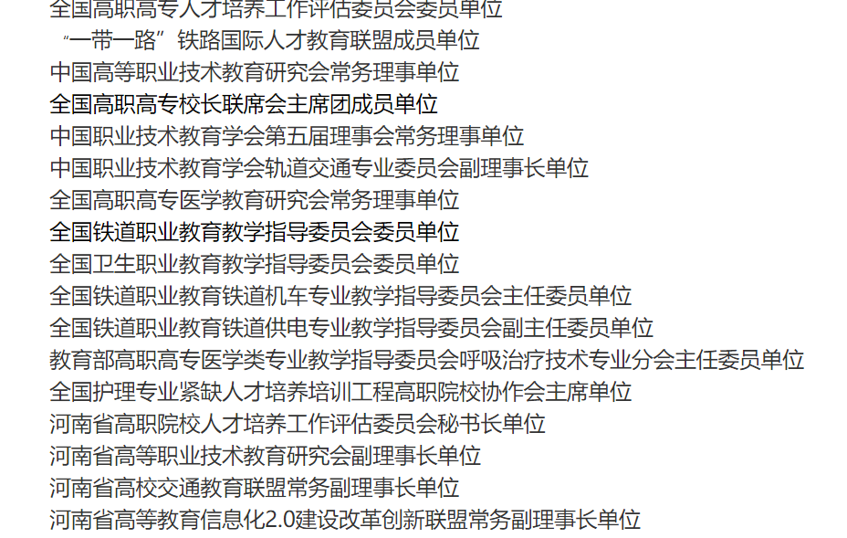 郑州铁路职业技术学院