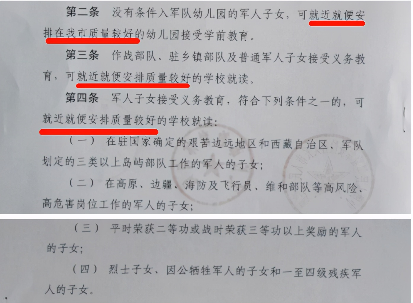 30分！军人子女中考优待，这份文件要火