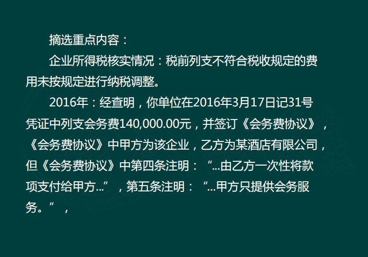会计必须知道，日常费用报销内控及涉税方面的审核要点，快收好