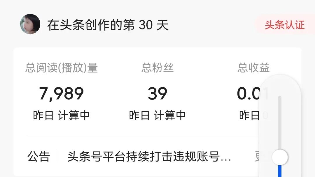 我在头条创作30天有感