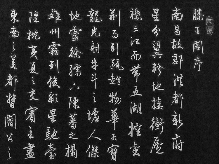 《滕王阁序》中阍字的正确读音解析