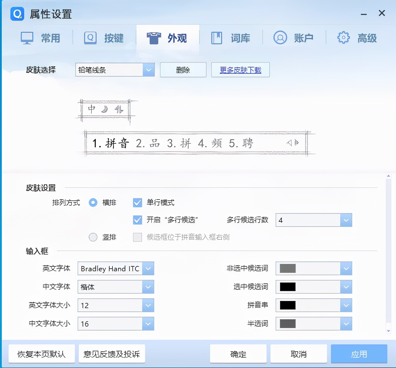 五款輸入法體驗，哪款是你的菜