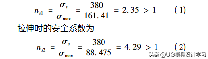 UG/NXNastran的发动机连杆三维设计及优化