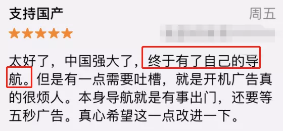 蹭着北斗的热度来赚钱，这种APP就该被封杀