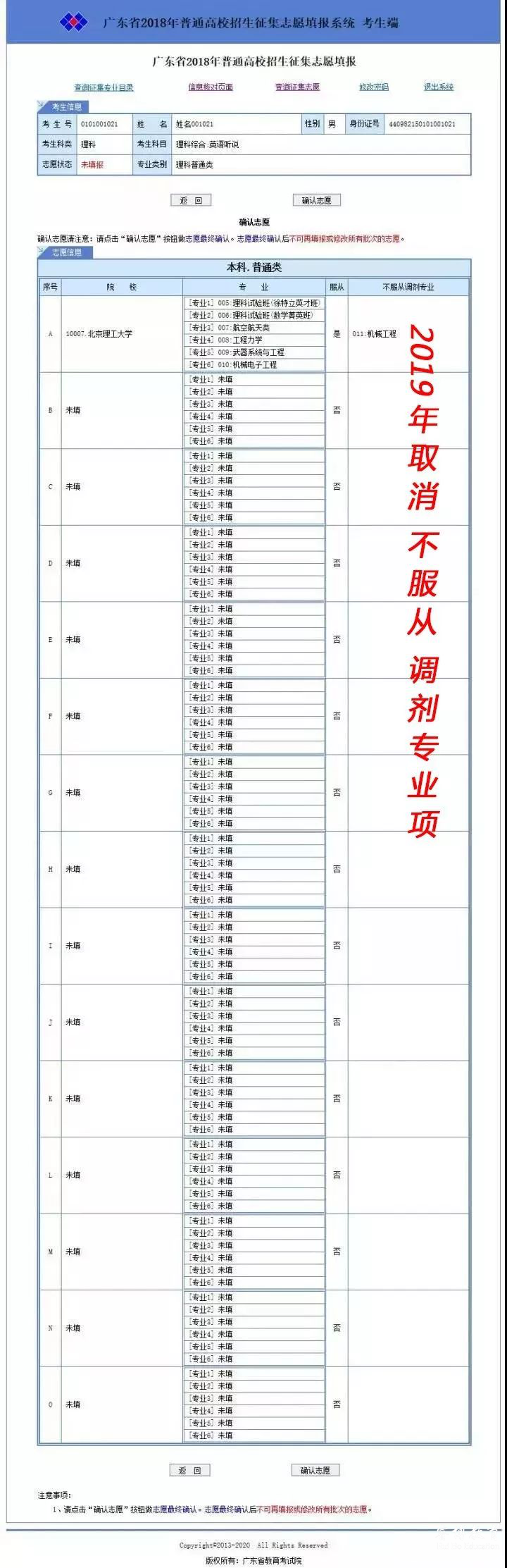 【高职高考】2019年志愿填报系统操作及确认流程