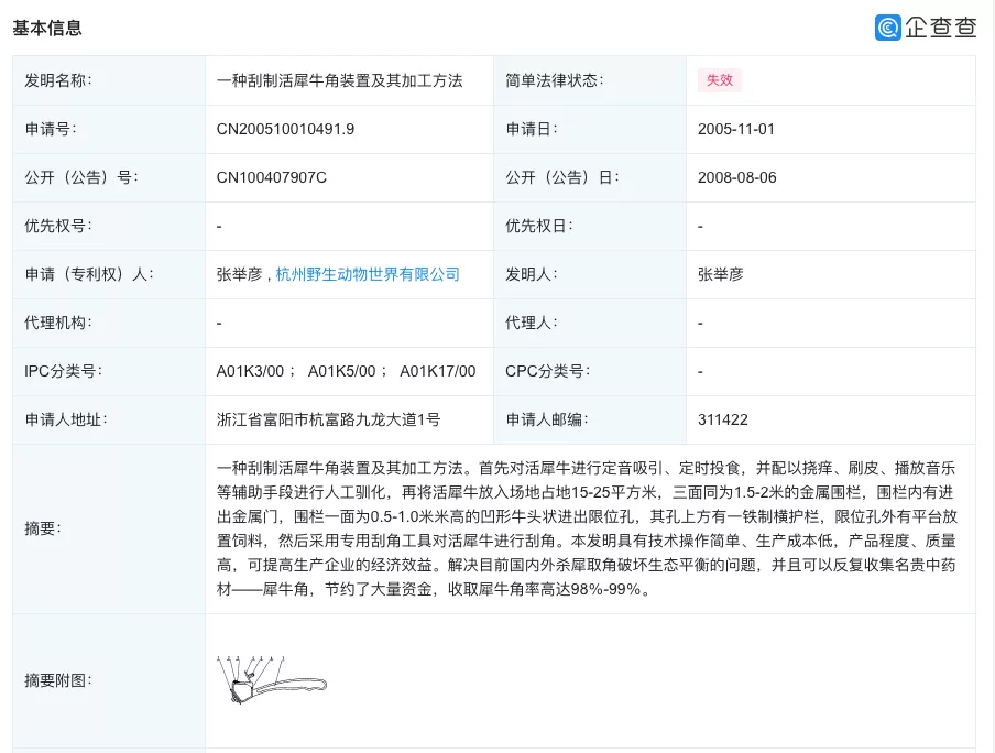 “瞒豹”动物园的股东:投资地产被执行,瞄上“灵丹妙药”犀牛角