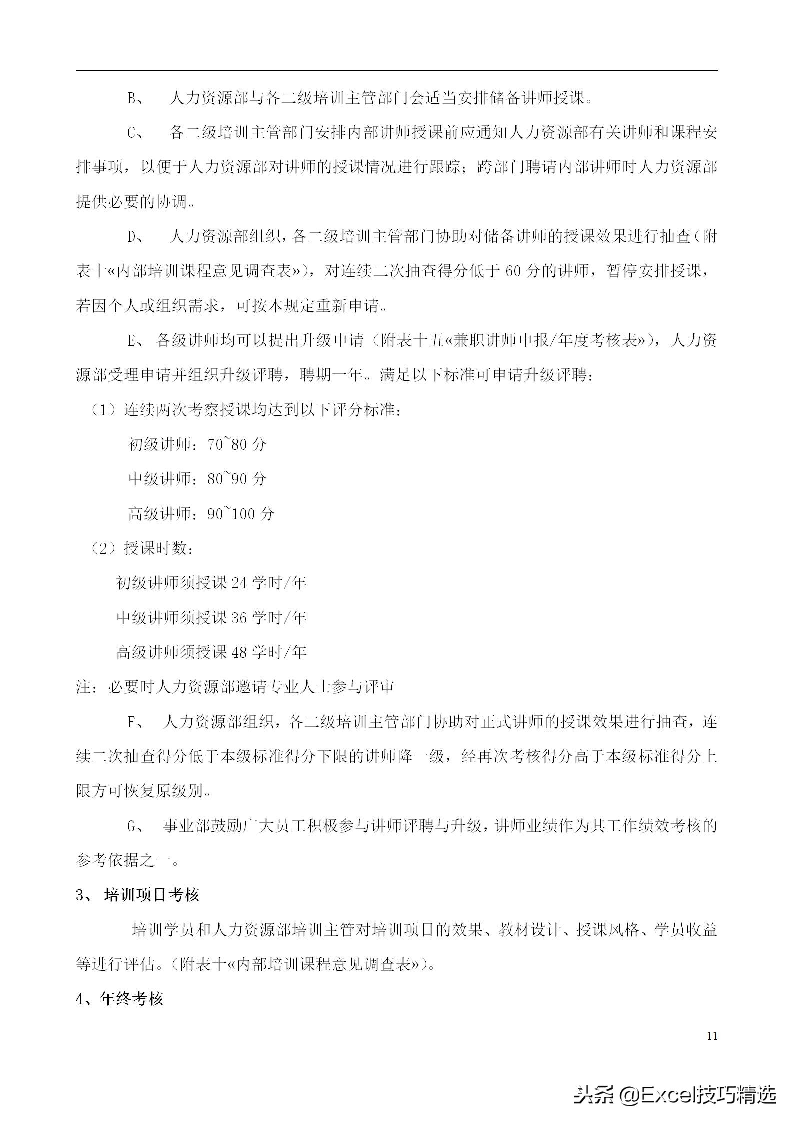 48页的公司培训管理手册，附全部管理表单