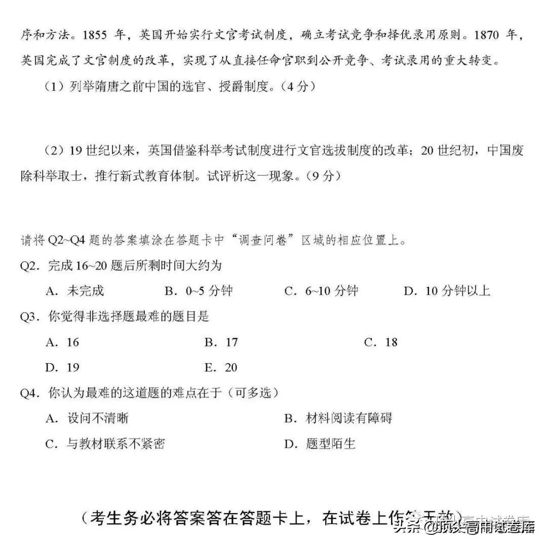 2020年新高考普通高等学校招生全国统一考试模拟卷历史