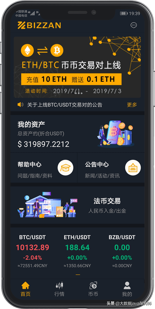 基于Java开发的比特币区块链 | BTC | ETH | 数字货币交易所源码